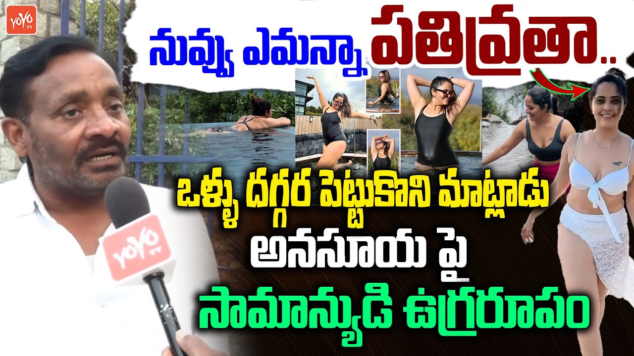 Common Man Sensational Comments on Anasuya Bharadwaj Over Shivaji Comments | Sandhya Reddy | YOYO TV