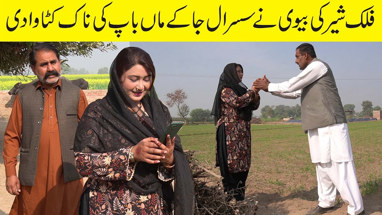 Falak Sher Very Emotional & Short Story Falak Sher Sharmili & jannat By Nouman Tv