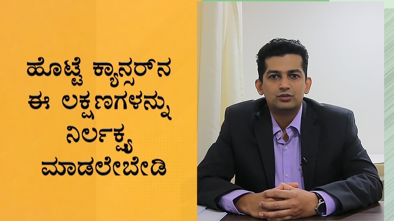 Stomach cancer - Symptoms and causes | Vijay Karnataka