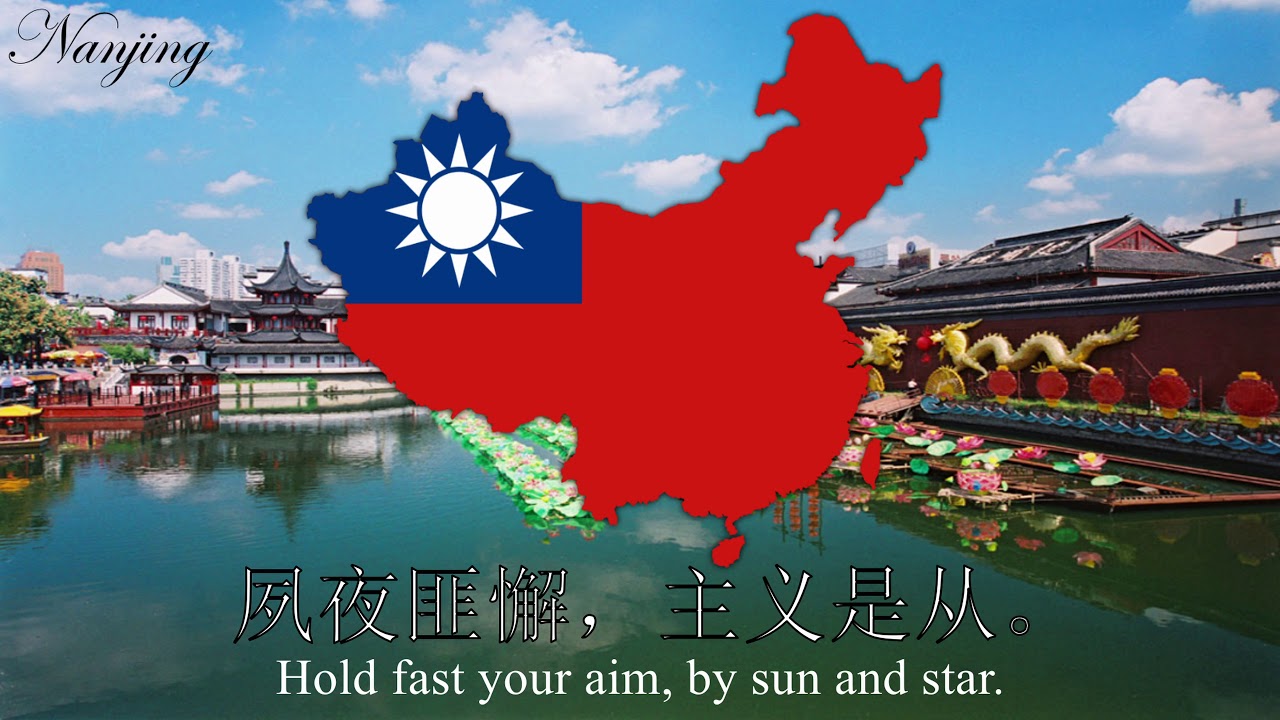 National Anthem of The Republic of China: 