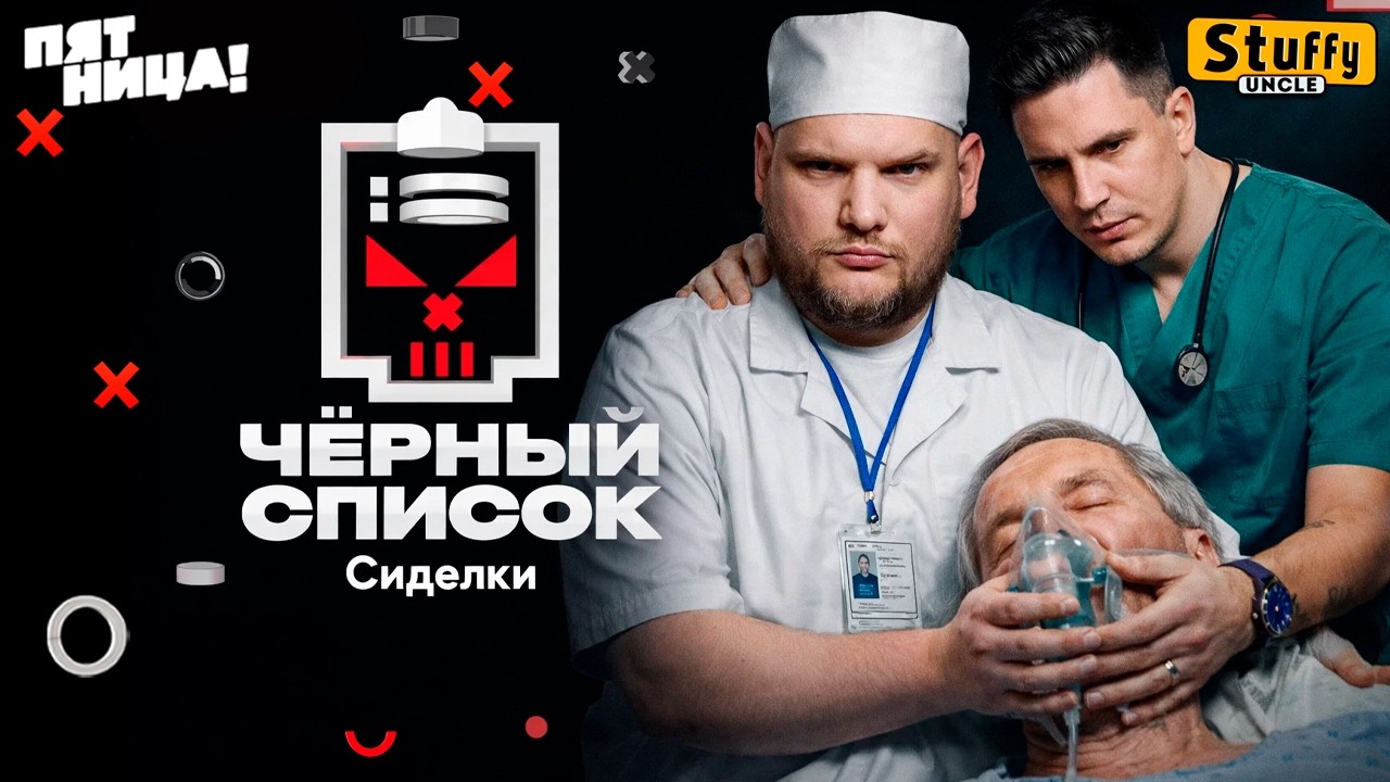Черный список | 3 сезон | Сиделки