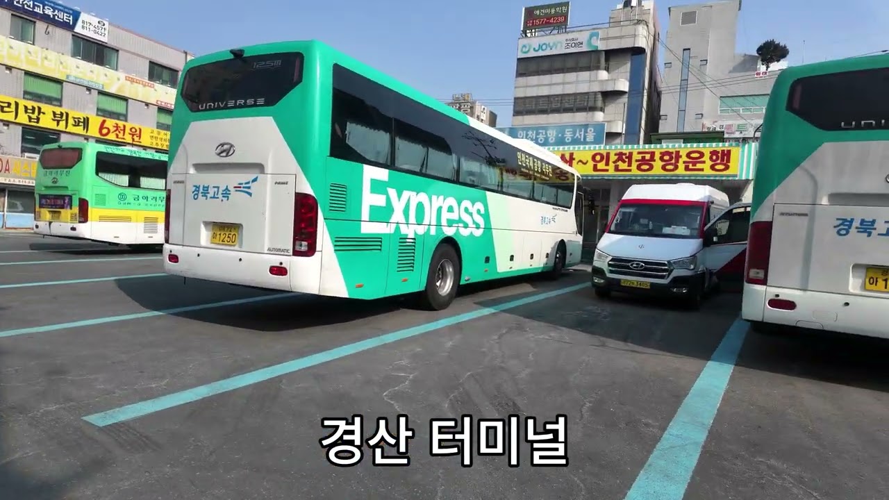 2026년 2월 설날 경산 강변, 중방동, 버스터미널, 경산시장