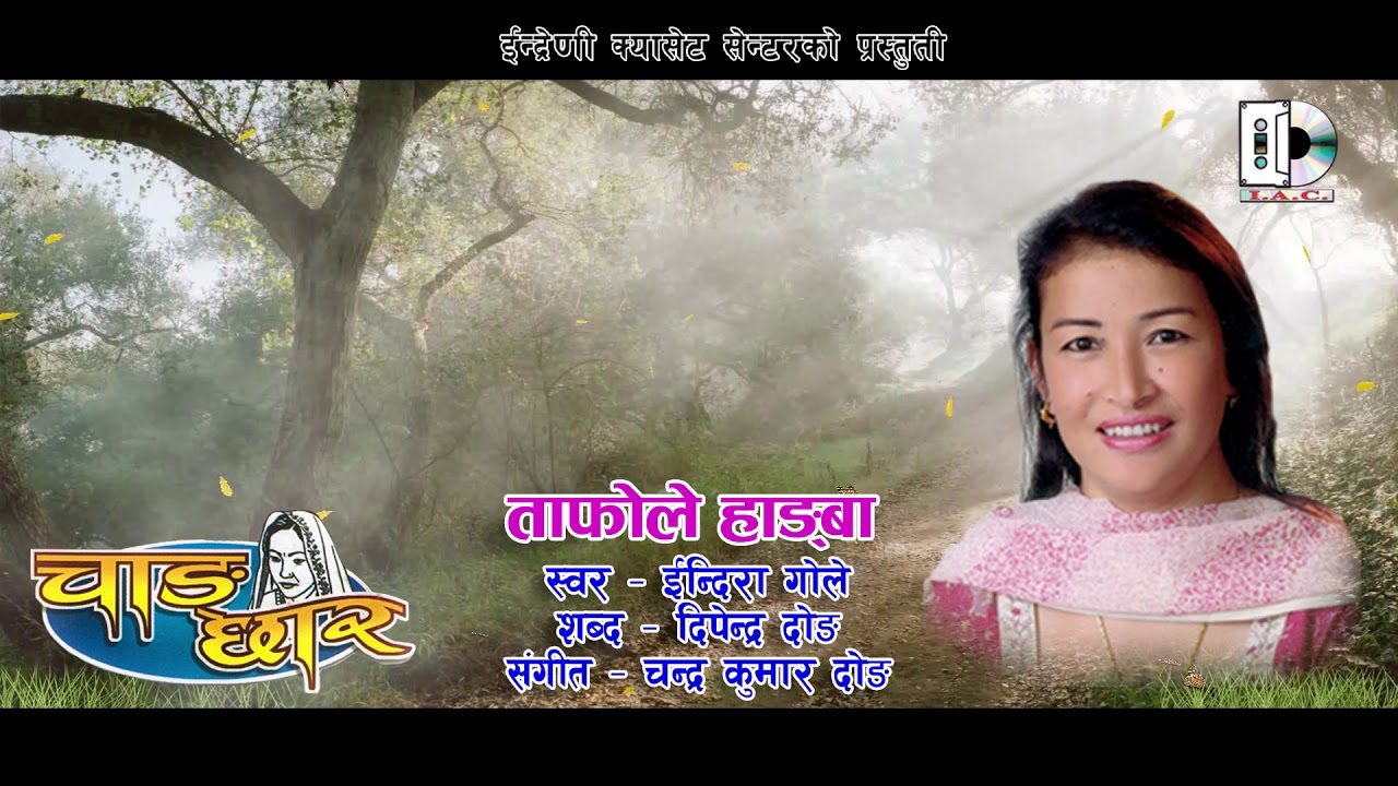 Tamang Song Tafole Harnagba //  ताफोली  हाङबा   // by Indira Gole