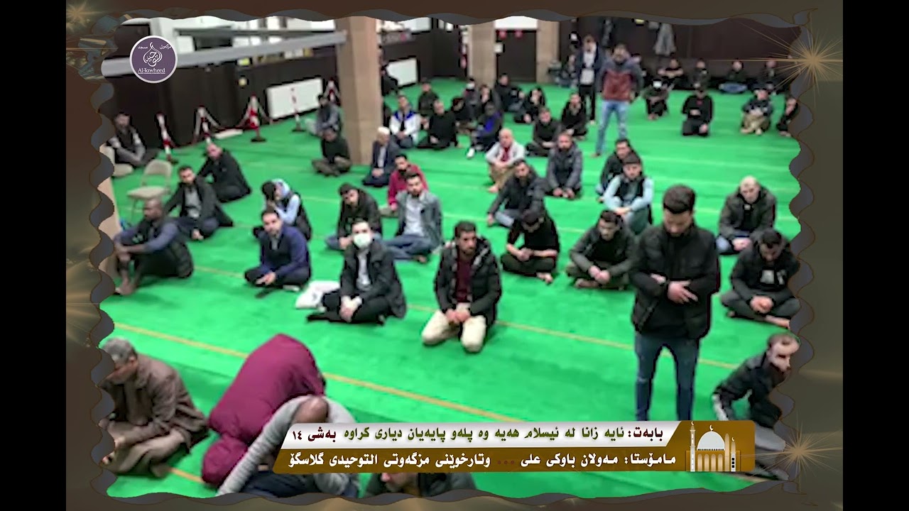 ئایا زانا لە ئیسلام هەیە وە پلەو پایەیان دیاری کراوە؟ ... بەشی چواردەهەم
