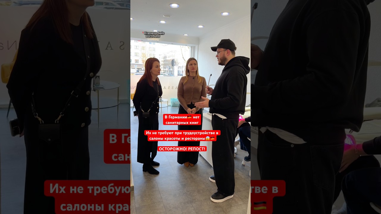 В Германии нет санитарных книг. Осторожно! #германия
