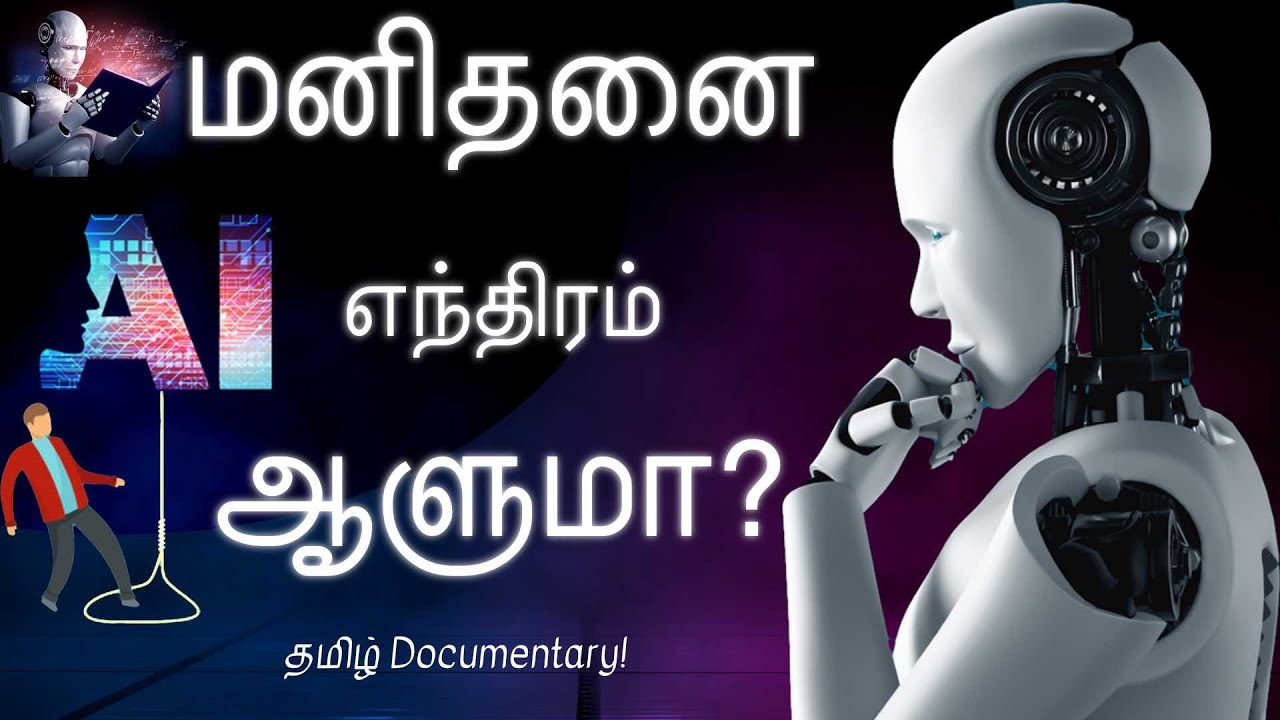 Will Robots Rule Humans? AI - Documentary in Tamil