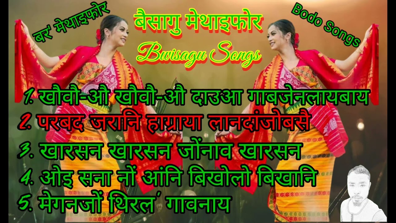 Bwisagu Bodo Songs// Bwisagu Song Collection 2022// @jwngshatbasumatary9