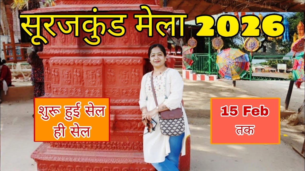 Surajkund mela 2026 | Surajkund Crafts Mela 2026 | सूरजकुंड मेला फरीदाबाद | Surajkund mela 2026