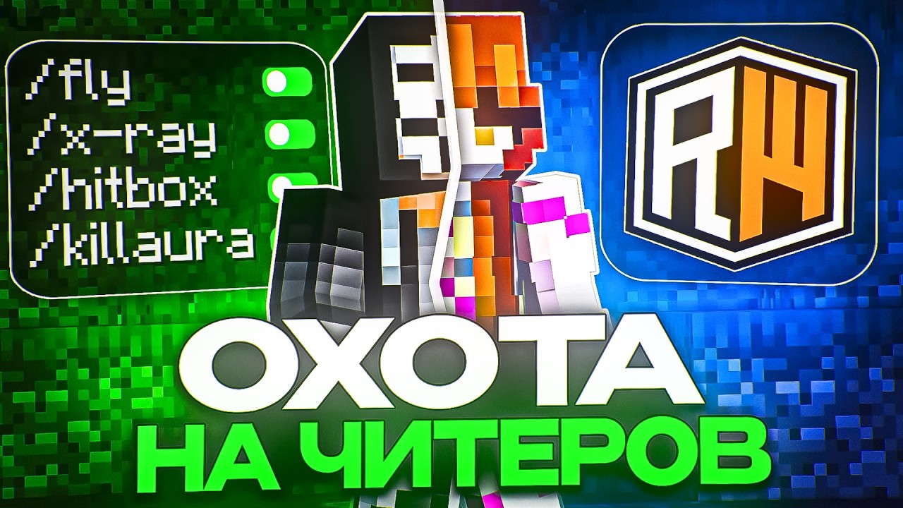 Я ОХОТИЛСЯ за ЧИТЕРАМИ целый ВАЙП НА АНАРХИИ ФАНТАЙМ FUNTIME REALLYWORLD YUMMYLAND
