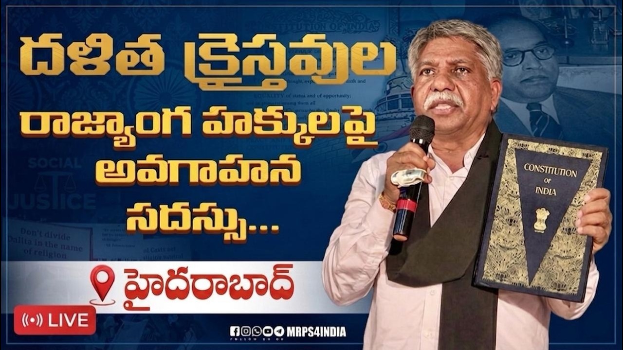 LIVE:   క్రైస్తవ సంఘాల నాయకుల సమావేశం.. || MANDA KRISHNA MADIGA ||  || M7Newsnetwork