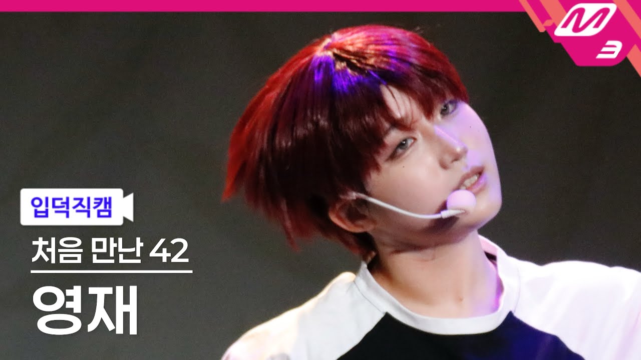 [세로직캠] 제86회 코코페스티벌(코코페) 팬코스프레 무대 「처음 만난 42」 영재 직캠 