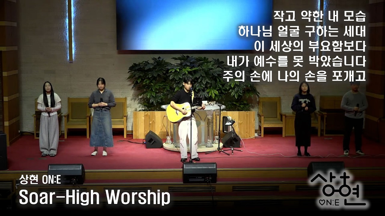 2026.02.22. 상현 ON:E Soar High Worship