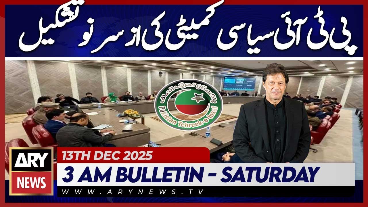 Re-formation of PTI political committee | ARY News 3 AM Bulletin | 12th Dec 2025