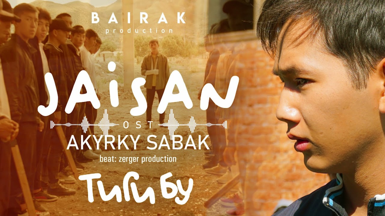 OST #Акыркысабак &ndash; JAISAN (Official audio)
