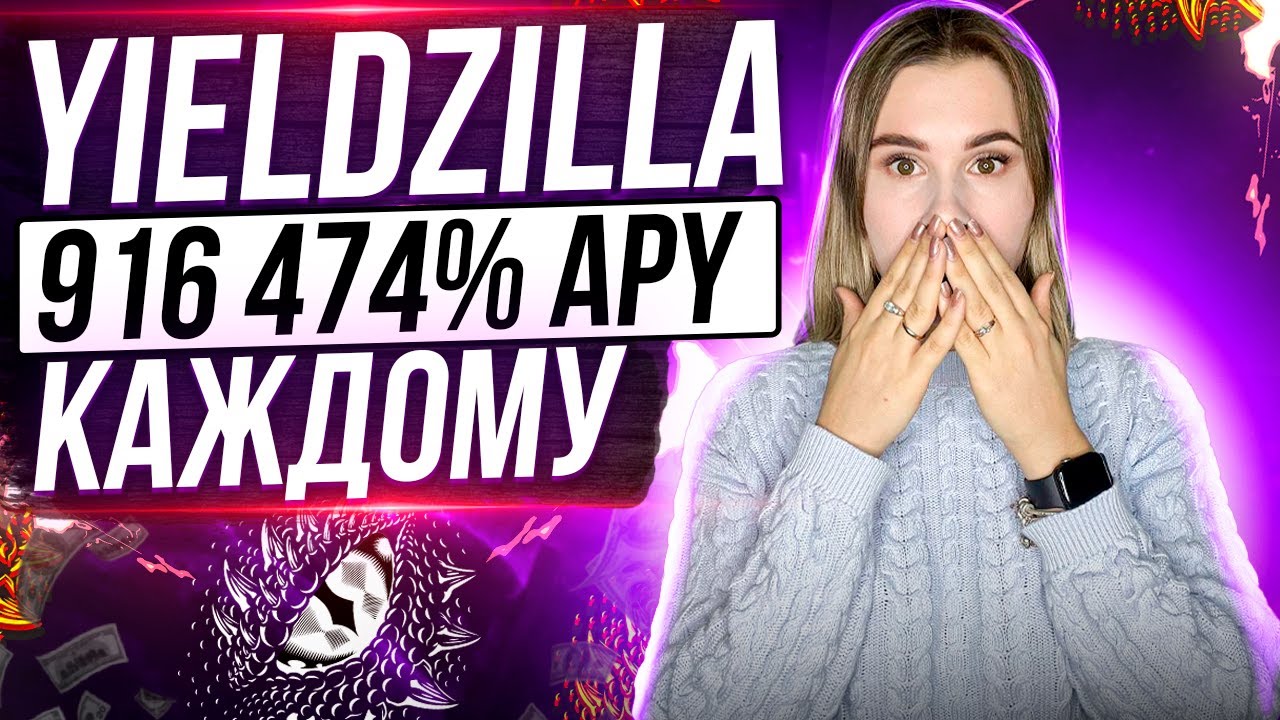 Платформа Yieldzilla гарантированная прибыль 916,474% каждому