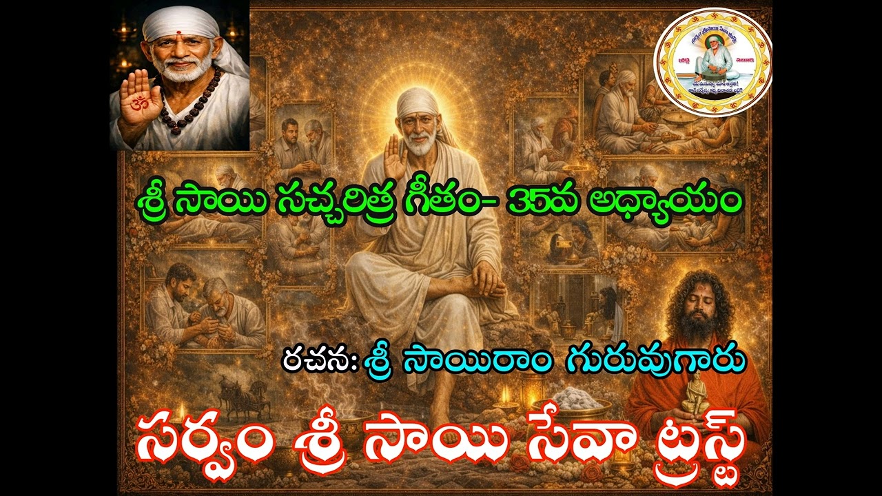 35 శ్రీ సాయి సచ్చరిత్ర 35 వ అద్యాయం