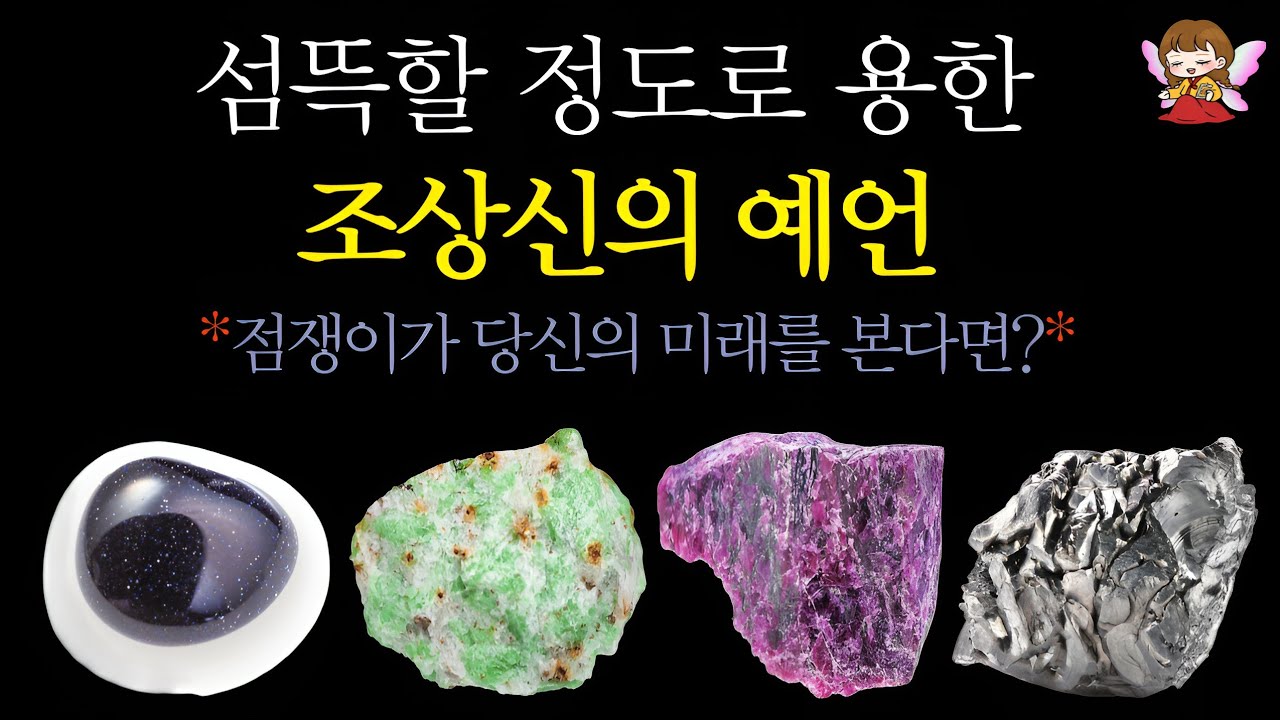 [타로]🟣섬뜩할 정도로 잘 맞는🪭용한 조상신의 예언🙏 | 지금 보이는 미래🟣 #타로운세 #운세타로