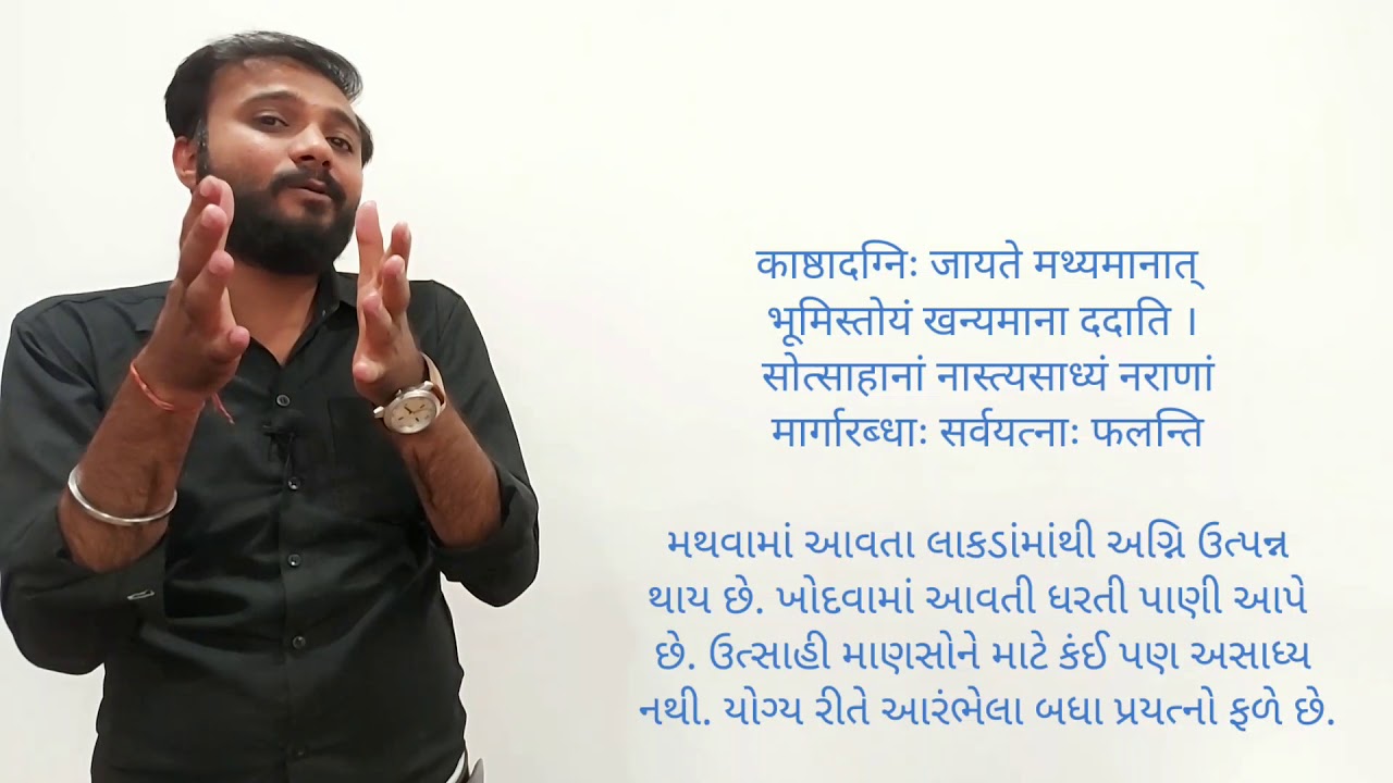 Sanskrit | Chapter 12 | STD 9 | PART 2 | सुभाषित सप्तकम् | by Abhishek Dave
