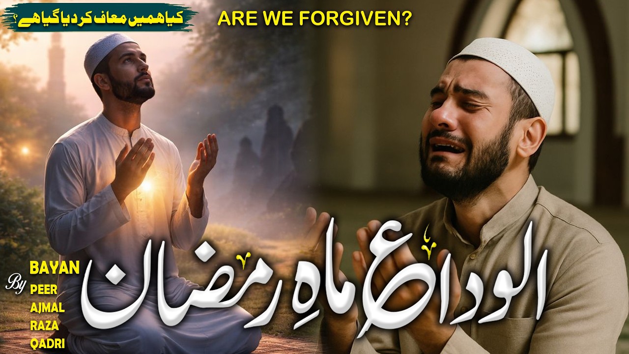 Alvida Mahe Ramzan Bayan 😢 | Last Heart Touching Bayan 2026 | Peer Ajmal Raza Qadri #bayan