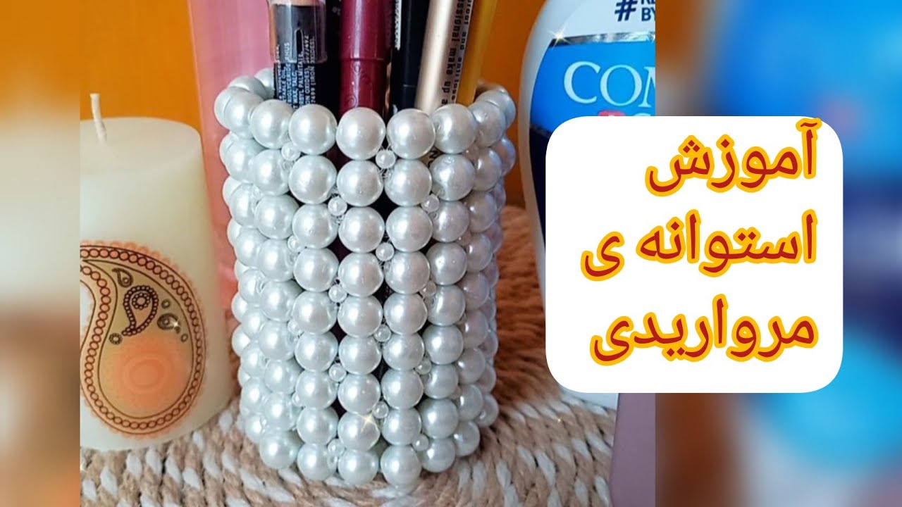 آموزش بافت استوانه مرواریدی 🥰 پارت اول