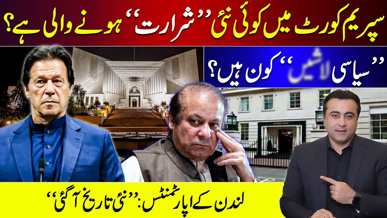New SURPRISE in Supreme Court? | Who are the "political victims"? | Mansoor Ali Khan