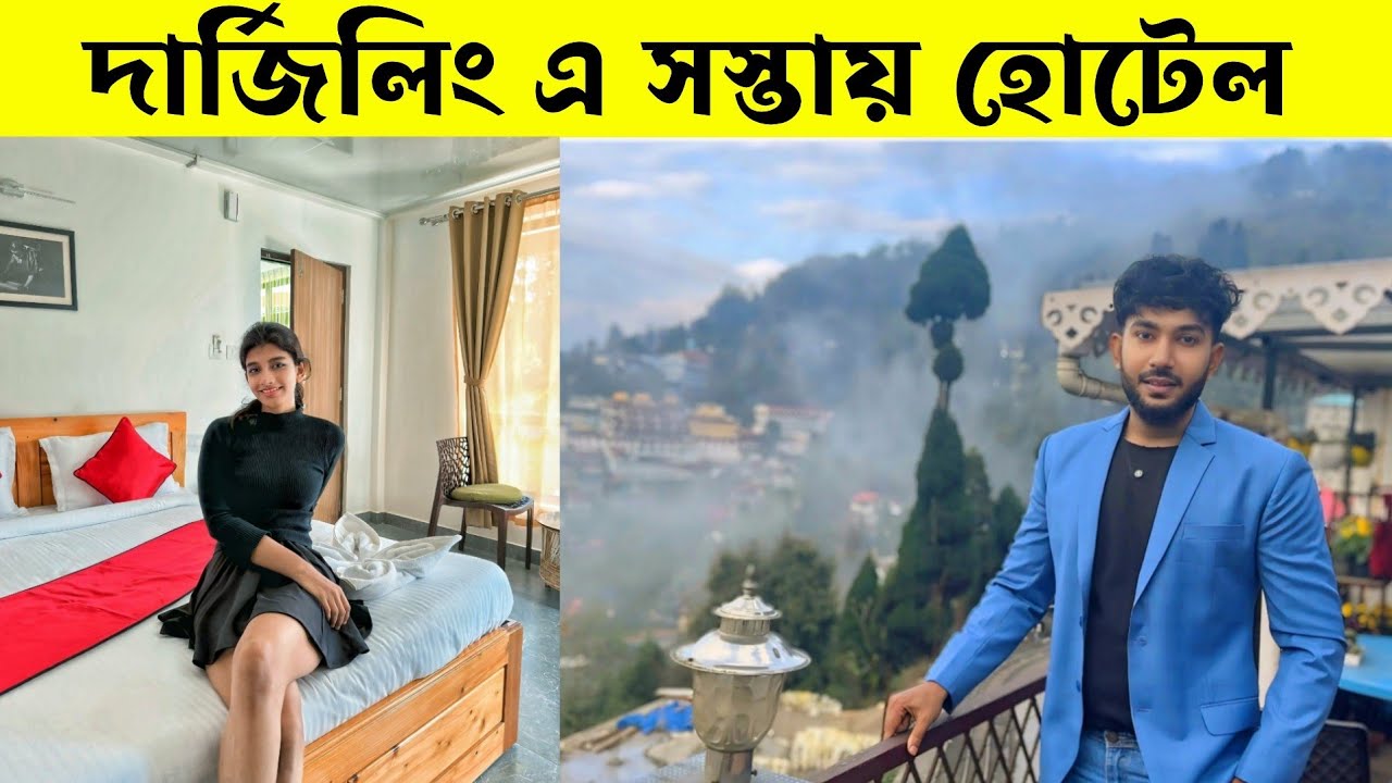 Darjeeling Budget Hotel | সস্তায় দার্জিলিং ভ্রমণ | Kanchenjunga View Room | Darjeeling Tour 2025