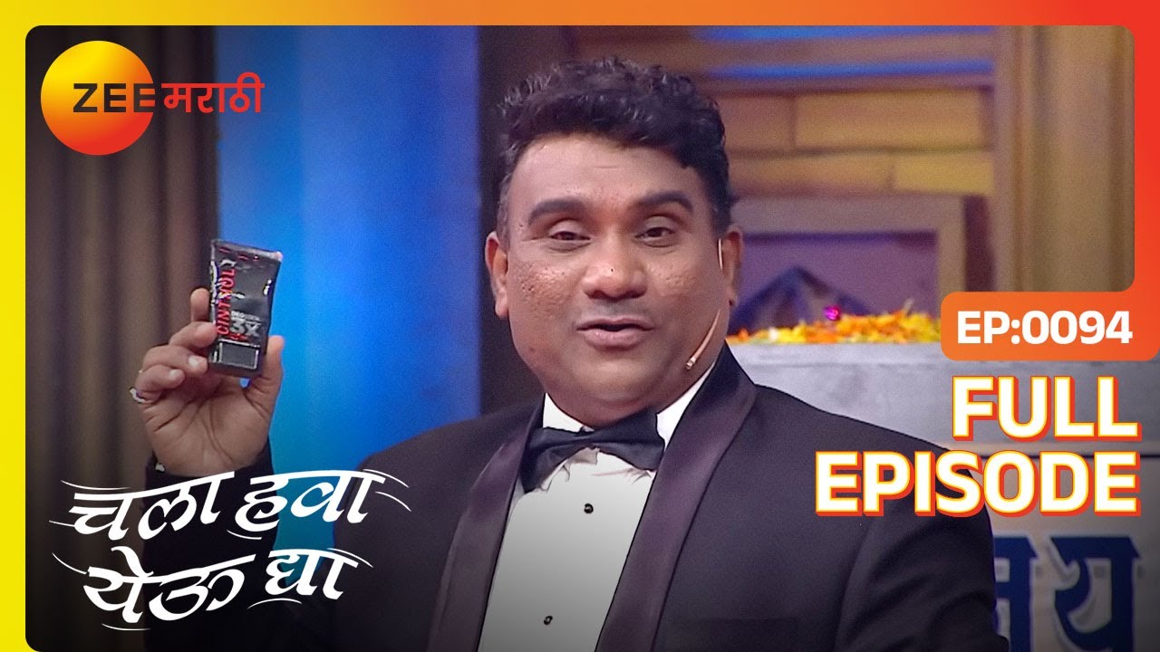 EP 94Chala Hawa Yeu Dya Maharashtra Daura - Индийское маратхи -телешоу - Же маратхи