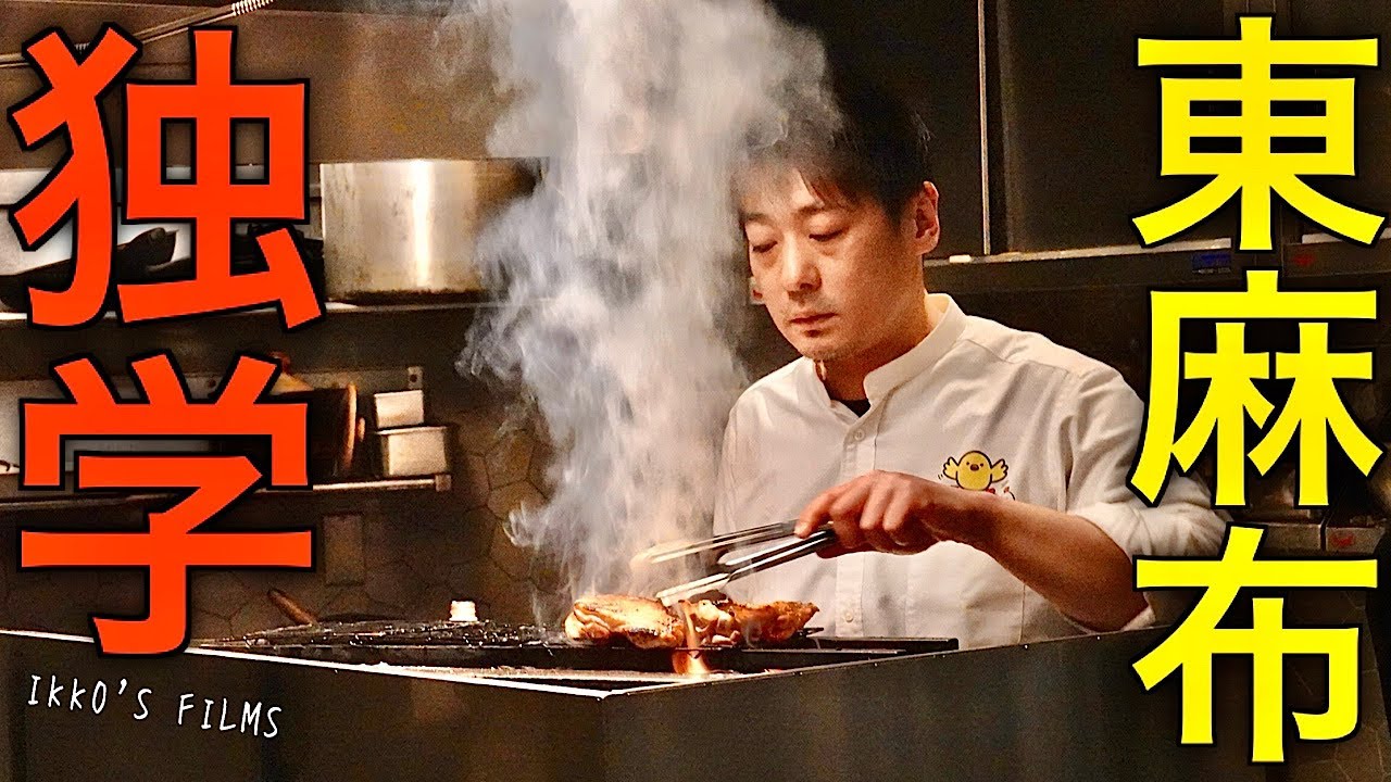 【東麻布】驚異の1万円台フリーフロー。独学で極めた焼鳥「翔り」【焼鳥53】