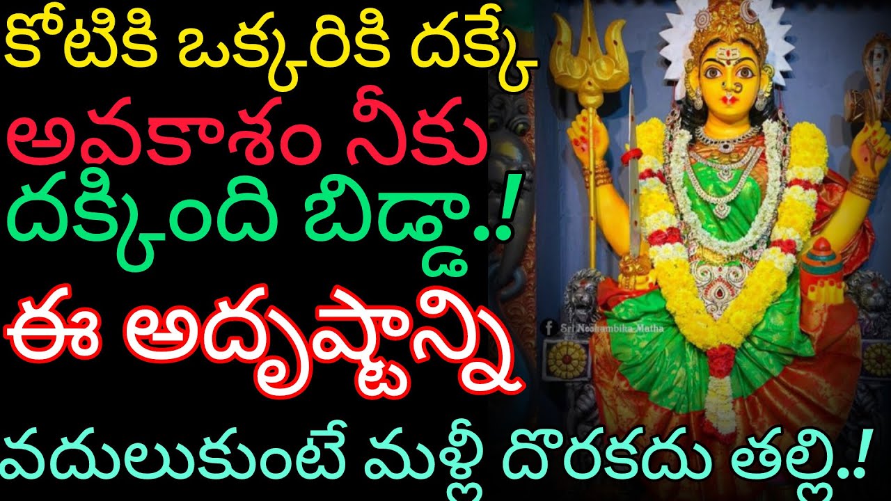ఆలస్యం చేయకు తొందరపడి ఆ అదృష్టాన్ని వదలకు నీకోసమే చెబుతున్నా ఇది చేయి జారిపోతే నీ కర్మే