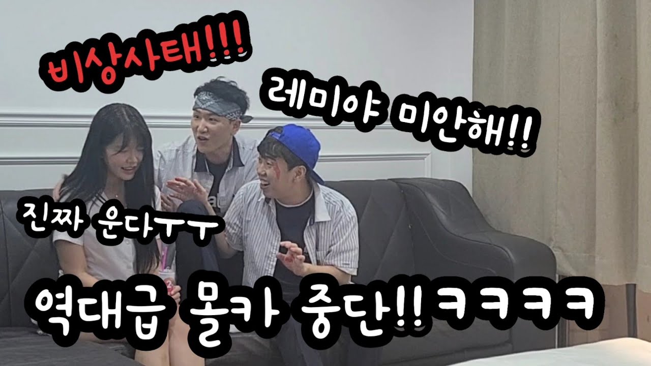 도레미 몰카하다가 진짜 울어서 몰카 중단ㅋㅋㅋㅋ(ft.역대급 비상사태)