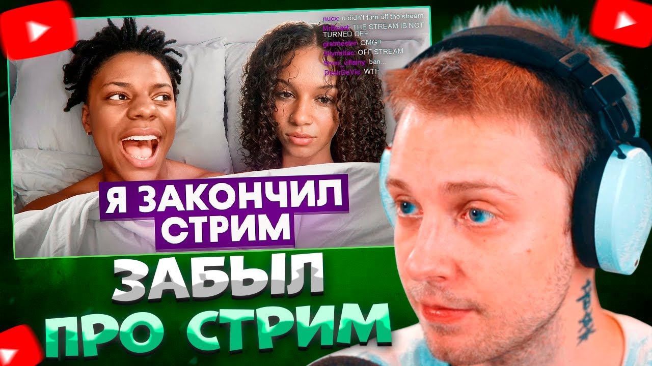 СТИНТ СМОТРИТ Случаи, Когда Стримеры Забыли, Что Они в Прямом Эфире \ a_ve_znali