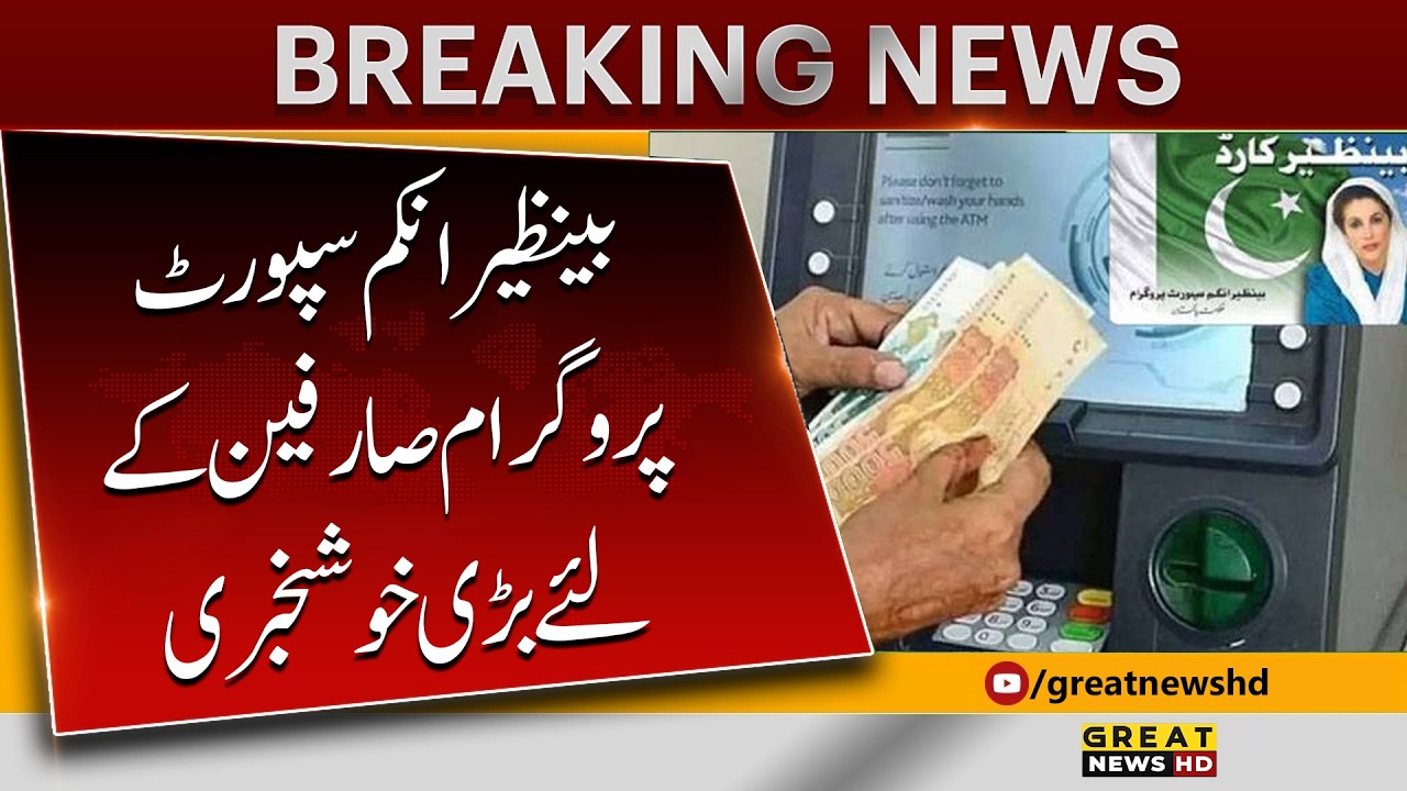 Big Relief for BISP Beneficiaries! New Payment Amount from July 1 Announced