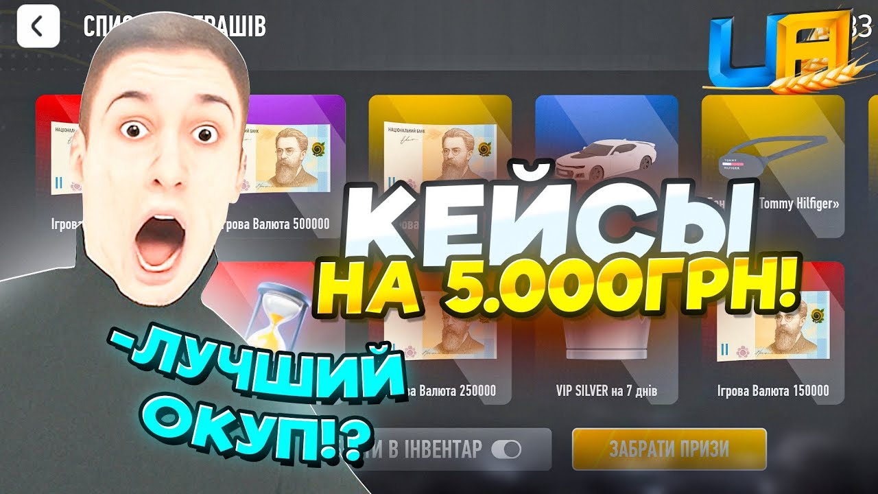 💰ОТКРЫЛ КЕЙСЫ на 5.000₴ ДОНАТА🤑 — ОКУП?🔥(UA Online)