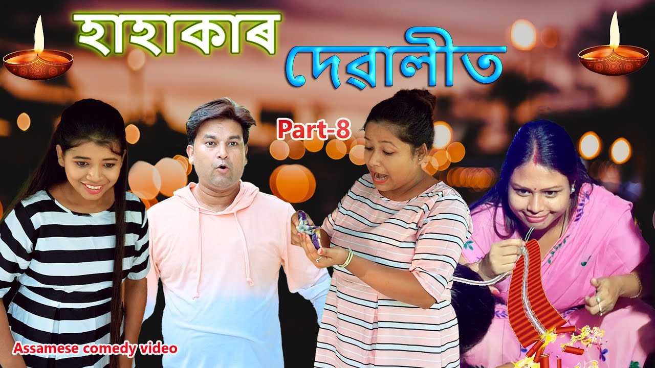 Hahakar  Diwali ত  Part- 8 | Assamese comedy video | Assamese funny video