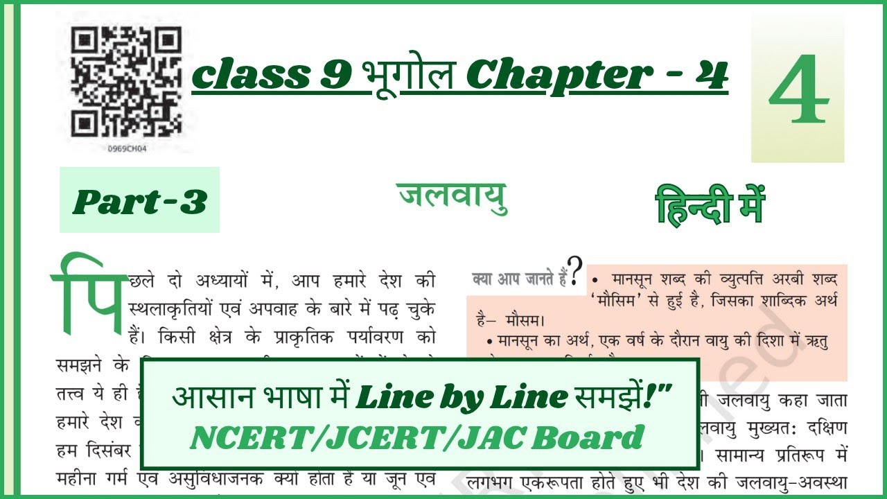 Class 9 Geography Chapter 4 Part 3 | जलवायु | climate | NCERT JCERT JAC Hindi Medium | भूगोल 2025-26