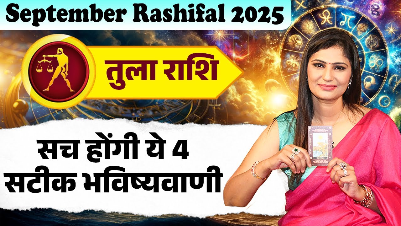 September Rashifal 2025 | तुला राशि - सच होंगी ये 4 सटीक भविष्यवाणी | Dr. Pooja Bhatia #tularashifal