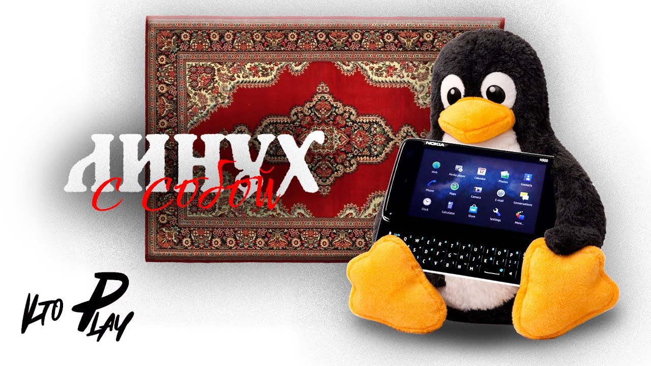 Nokia N900 - Linux дома | Ощущения от Maemo 5 в 2026 году