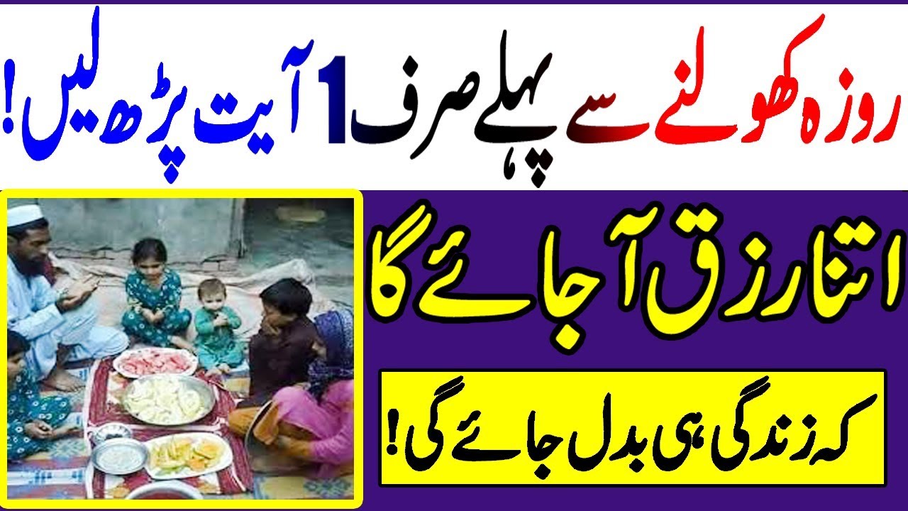 Ramzan Special Wazifa To Become Rich/Iftar K Waqt Rizq Barhane Ka Amal/Rizq/Qarz/Job/Islamic Wazaif