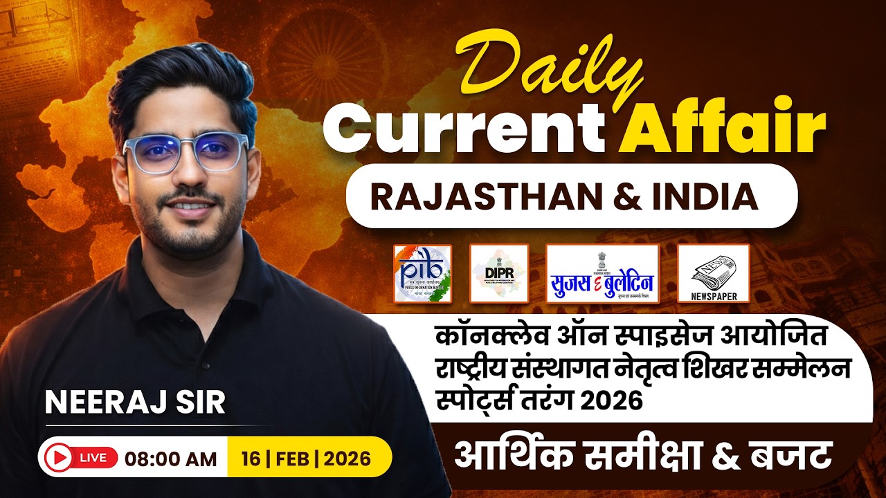 16 FEBUARY 2026 | Rajasthan Current Affairs 2026 | Daily Current Affairs | Neeraj Sir Rajasthan GK |