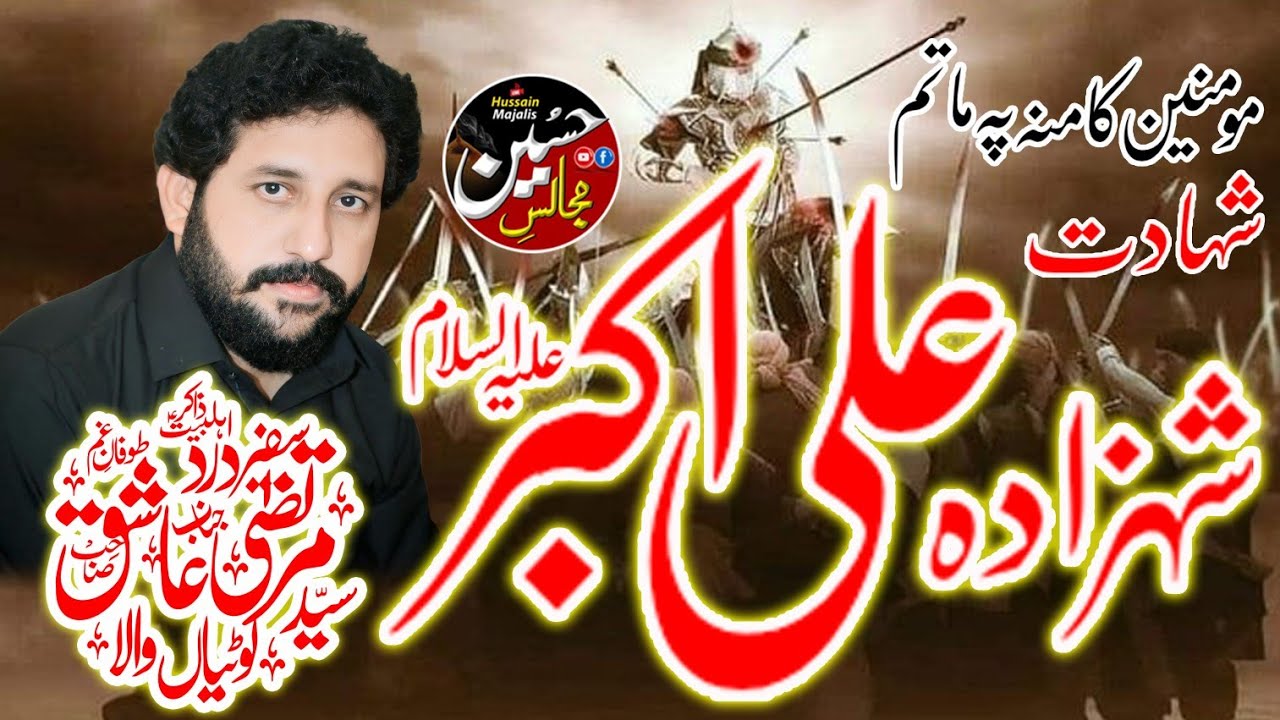 Zakir Syed Murtaza Ashiq l 16 March 2026 l Basti Shuhda Khanpur l Hussain Majalis 0313:9053512