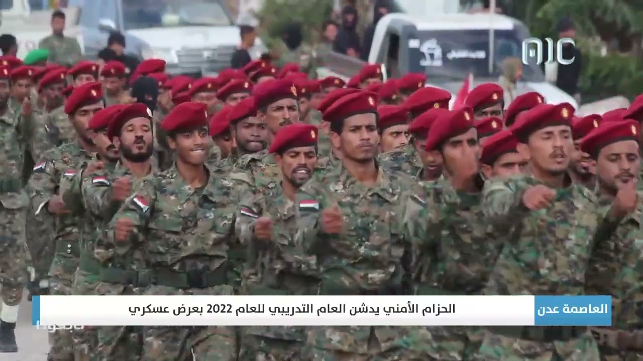 شاهد..  لقطات من العرض العسكري لقوات الحزام الأمني بمناسبة تدشين العام التدريبي