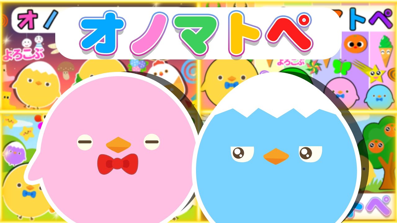 赤ちゃん喜ぶオノマトペ【連続再生60分】ぴよちゃんとぐるぐる遊園地♪オノマトペいっぱいのゆかいなおさんぽ【フワフワクルクル】