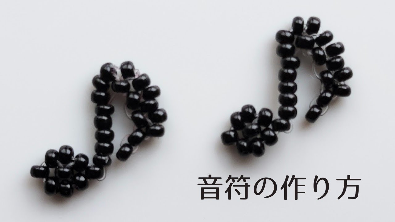 丸小ビーズで作る音符（八分音符）の作り方♪ How to make a beaded musical note symbol. ［eighth note］