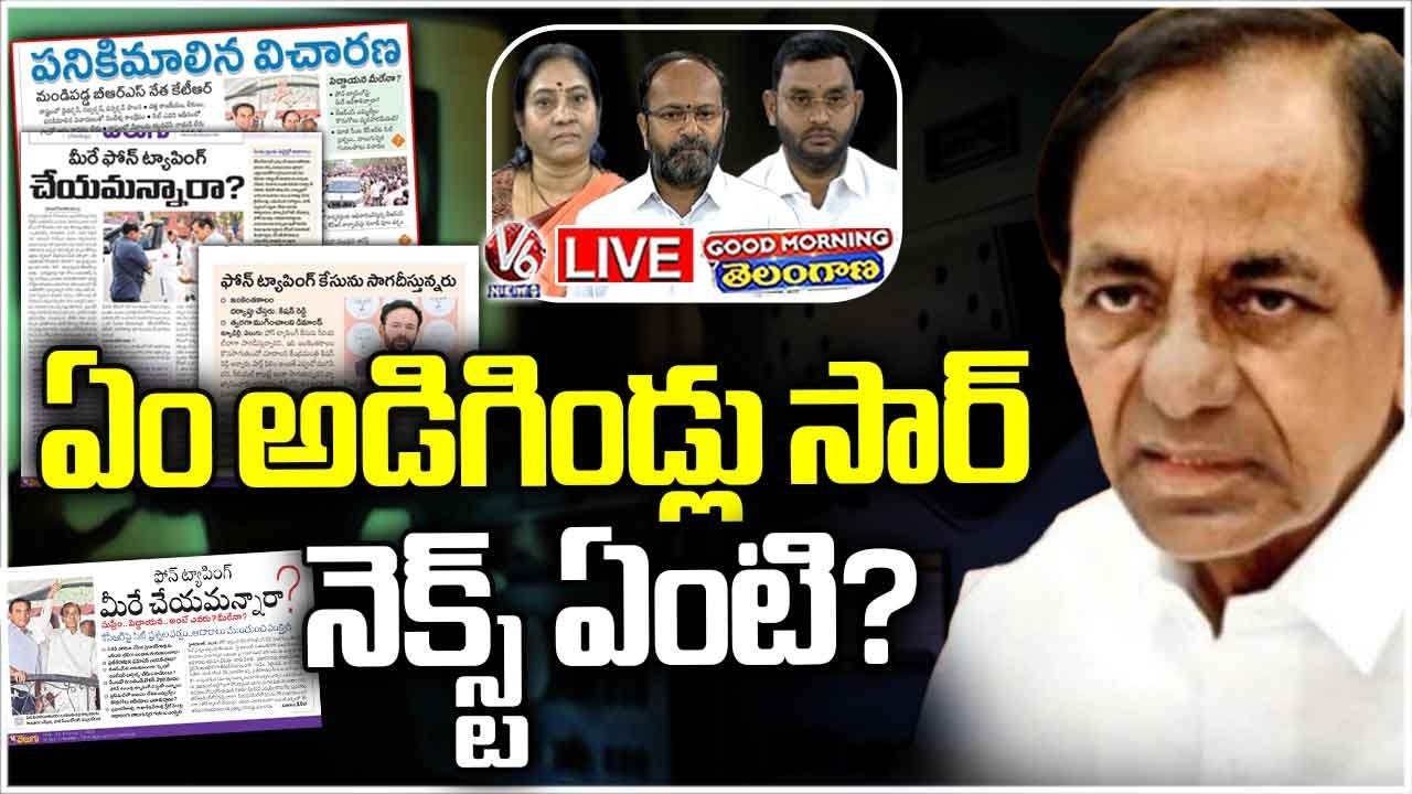 Good Morning LIVE : What's Next Plan Of Action In KCR Phone Tapping Investigation | V6 News
