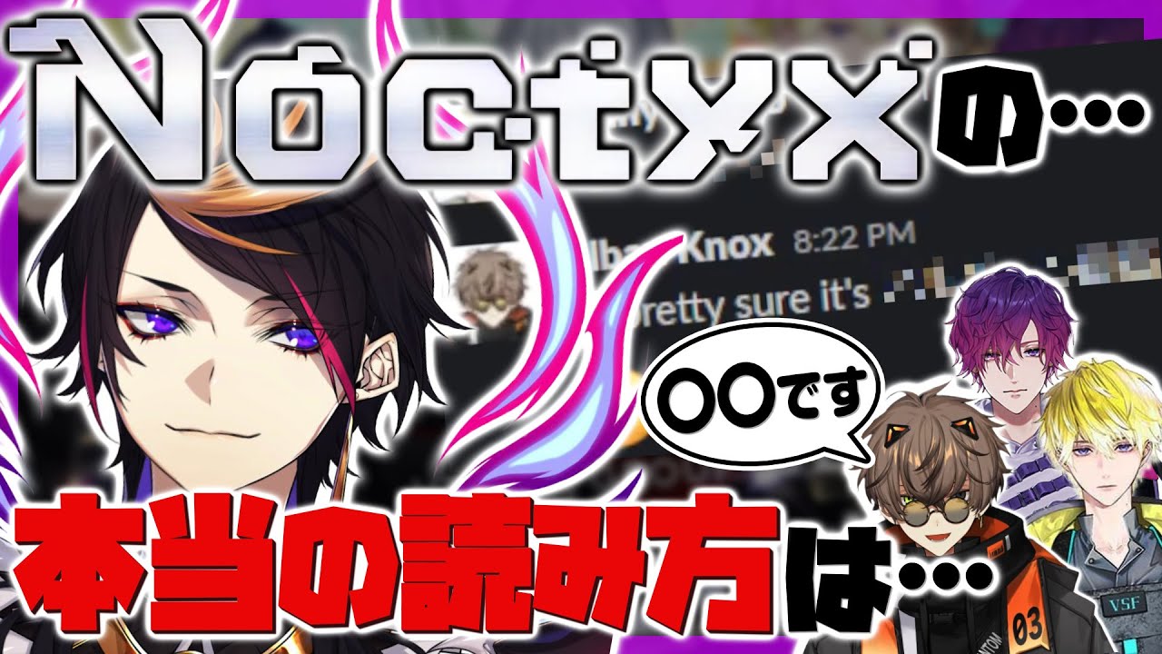 日本リスナーのためNoctyxの