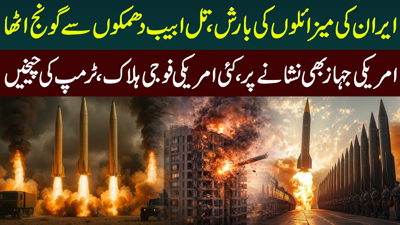 🔴LIVE: Iran Missile Barrage on Tel Aviv | US Aircraft Targeted, Heavy Explosions Reported | War