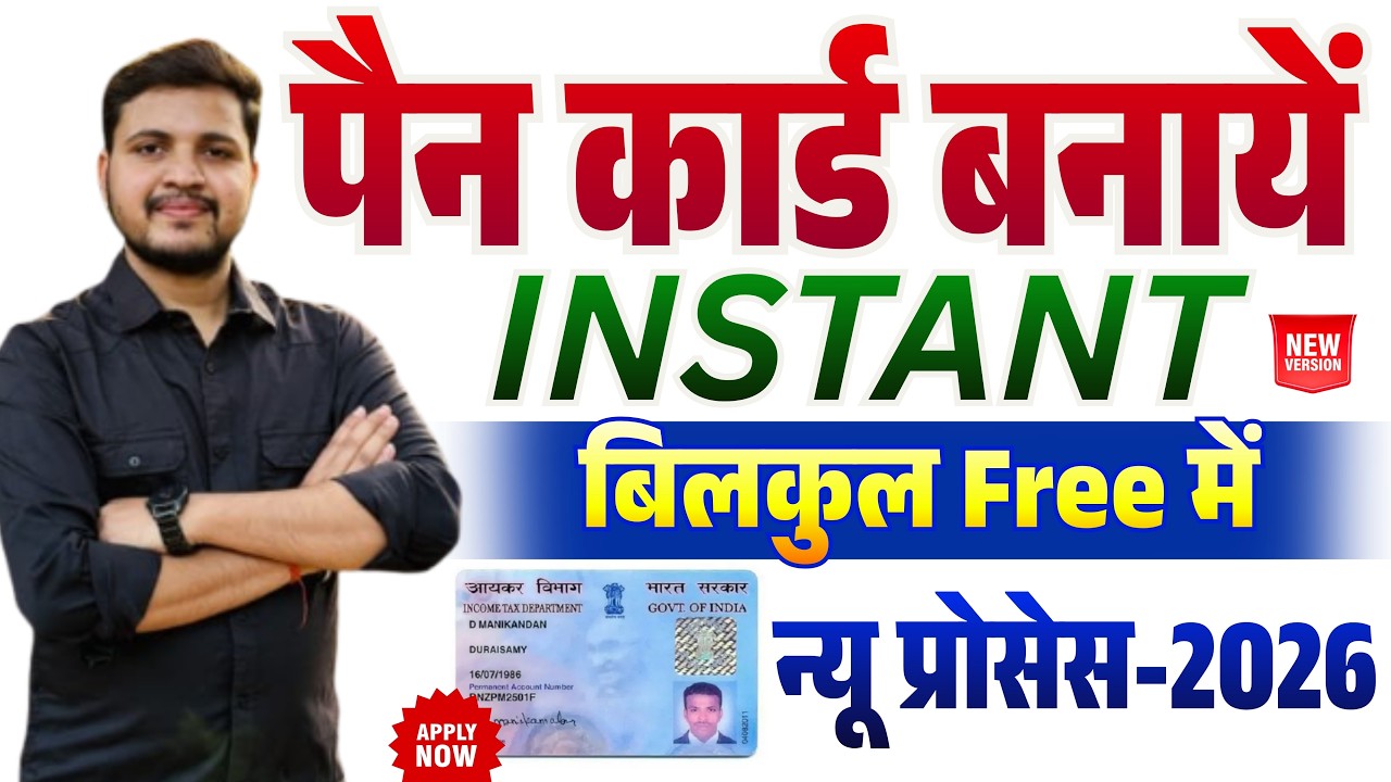 Instant pan card apply online 2026 | Pan Card 2.0 apply Online | E Pan Card kaise banayen