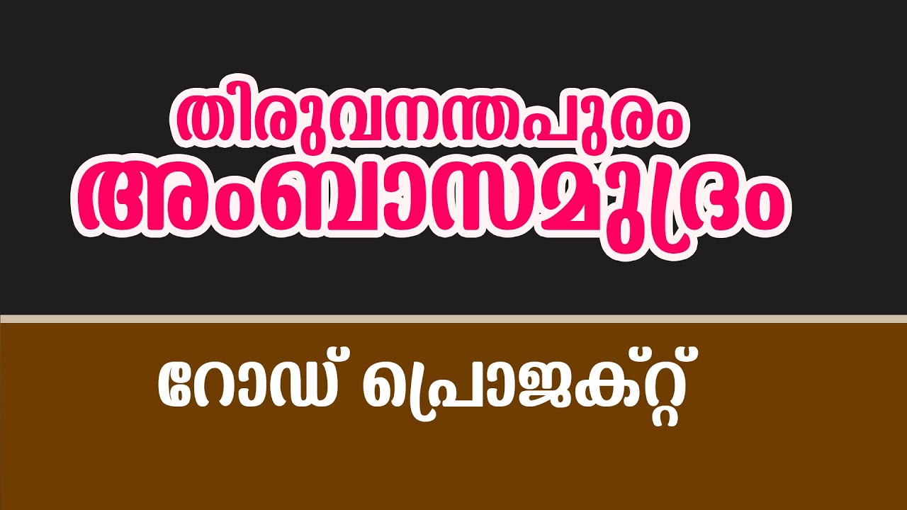TRIVANDRUM AMBASAMUDRAM underground road Project
