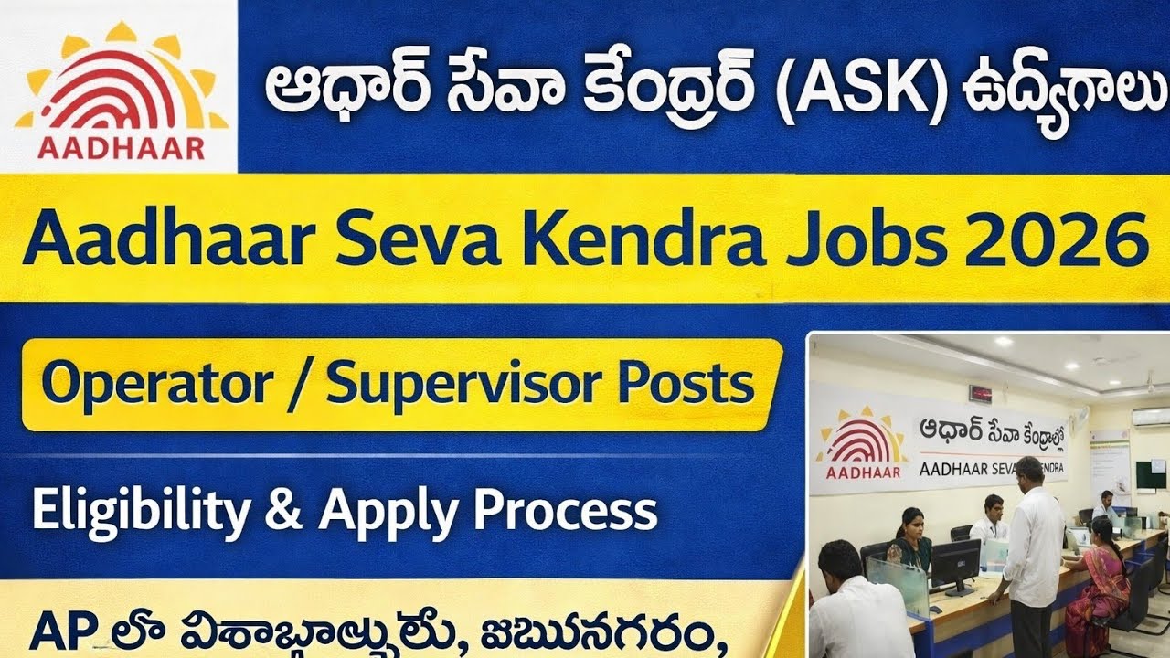 AP Aadhaar Office లో ఉద్యోగాలు | No Exam -  No Exp | CSC Official Notification | Apply Online
