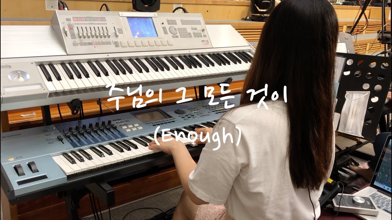 주님의 그 모든 것이 Enough (Ver.예수전도단) | 세컨 건반